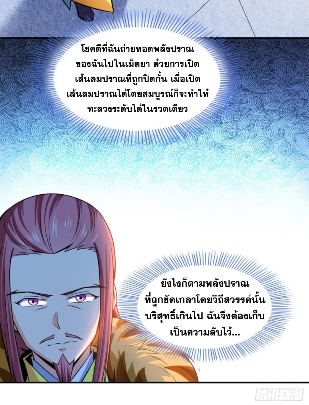 Library Of Heaven's Path ตอนที่ 114 หน้า 28