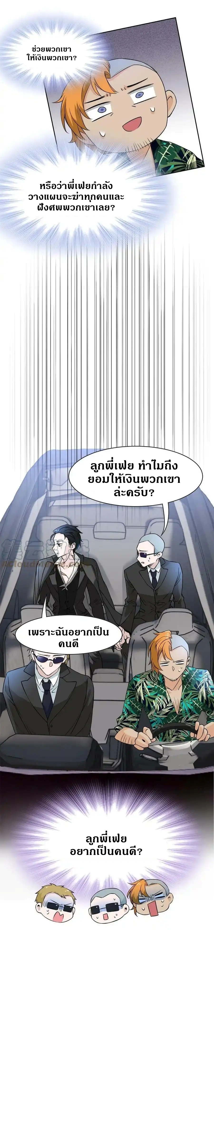 ชายผู้แข็งแกร่งที่ออกมาจากโรงพยาบาลจิตเวช ตอนที่ 106 หน้า 12