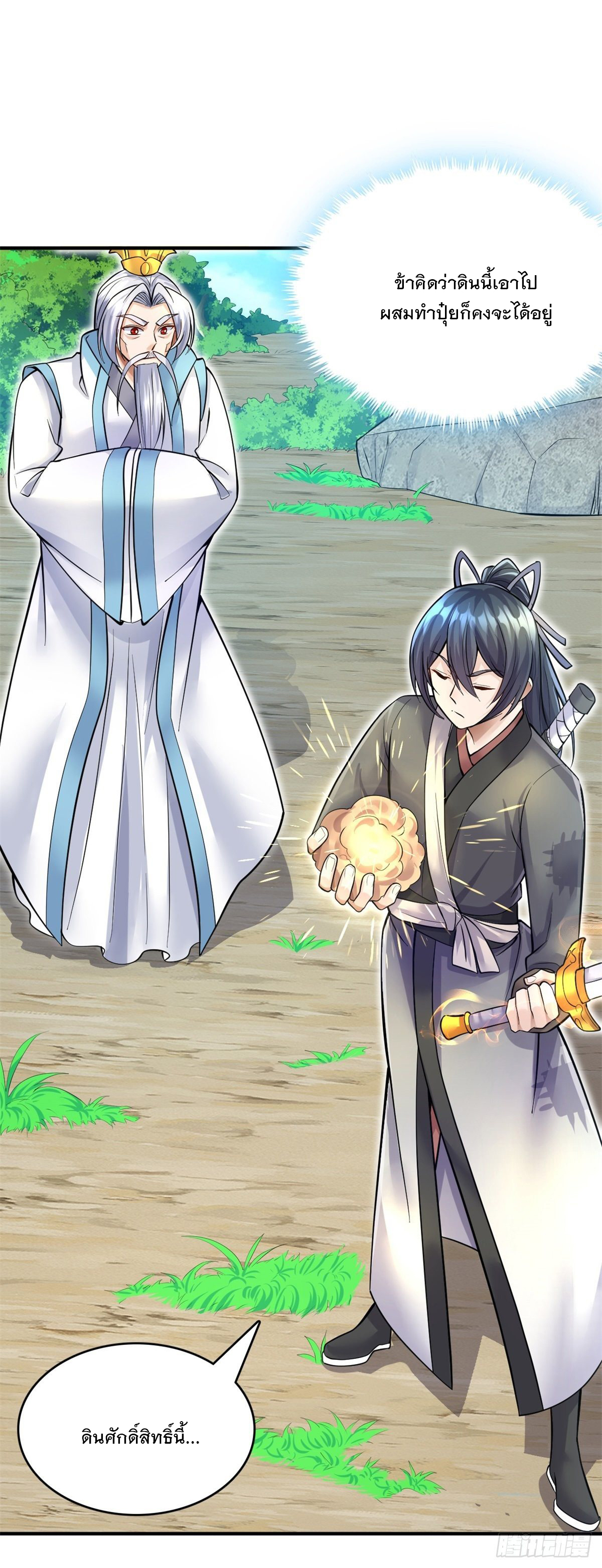 ด้วยเขตแดนกระบี่ ข้าสามารถเป็นเซียนกระบี่ได้ ตอนที่ 17 หน้า 17