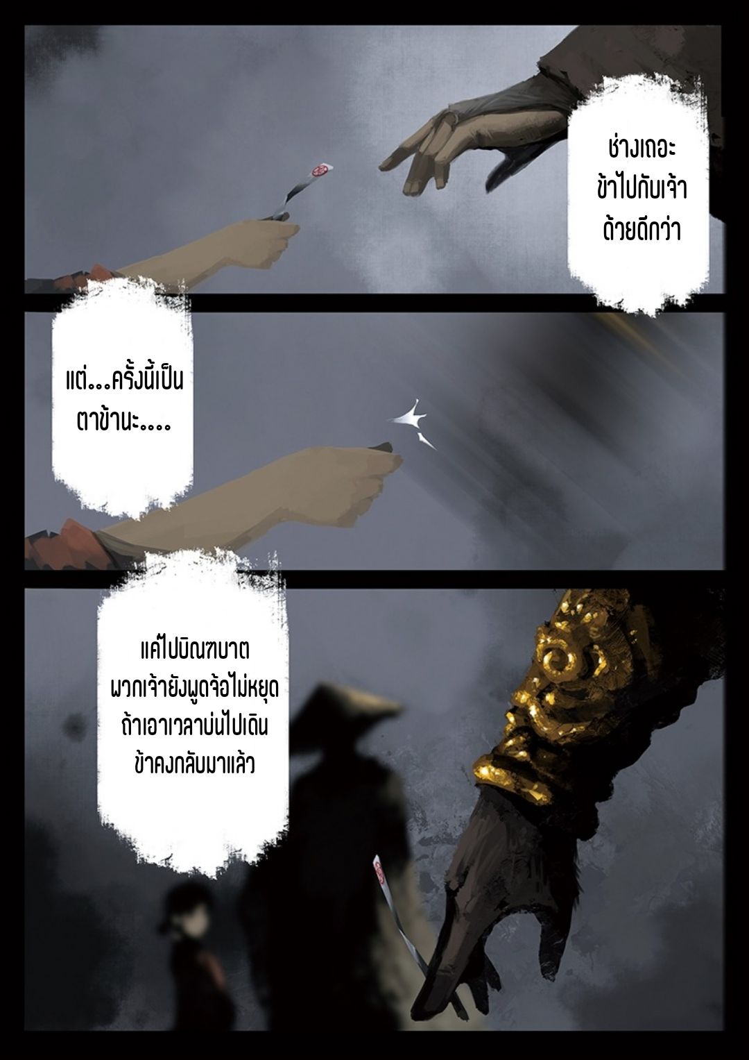 บันทึกปราบปีศาจ ตอนที่ 21 หน้า 7