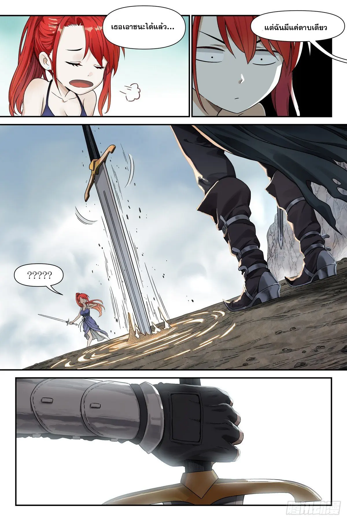 ศาสตร์จอมเวท ตอนที่ 5 หน้า 11