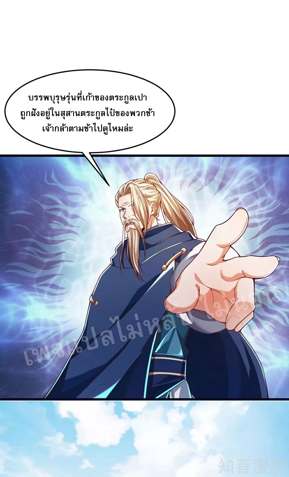 |.การหวนคืนราชันย์เทพสวรรค์ (จบแล้ว) ตอนที่ 45 หน้า 18