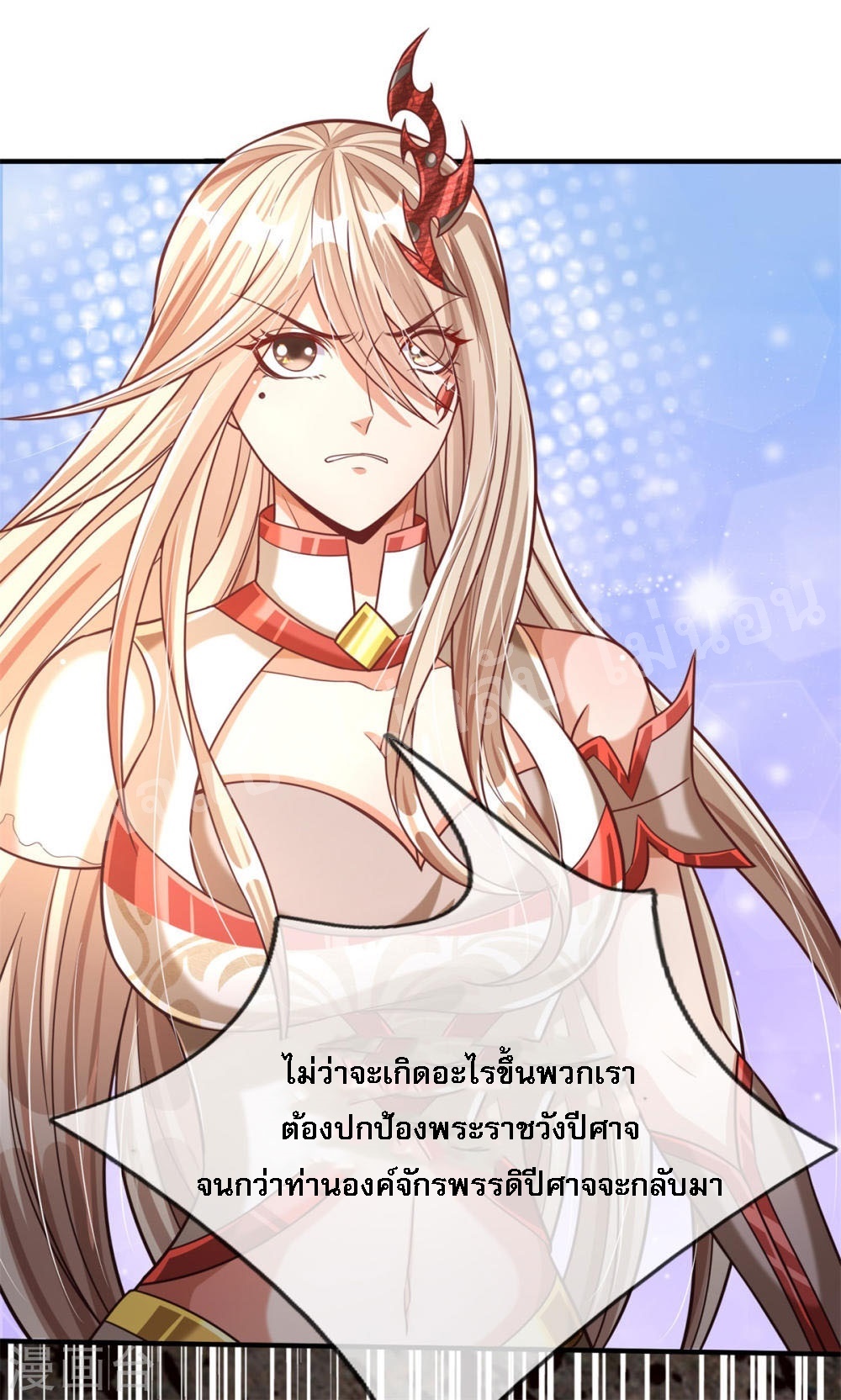 |.สุดยอดระบบเจ้าราชันย์ปีศาจ ตอนที่ 56 หน้า 14