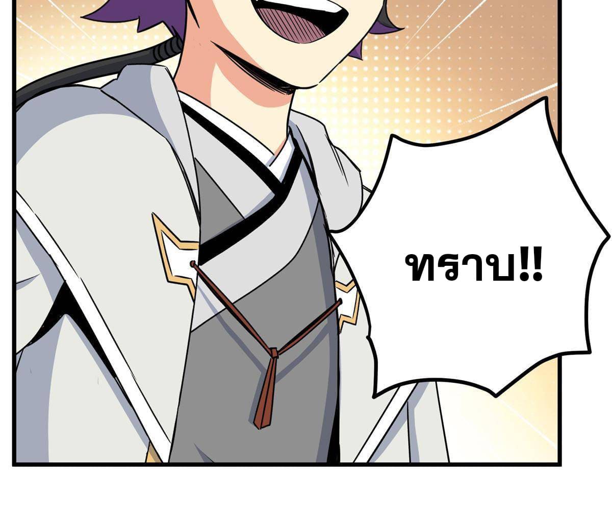 ราชันอหังการ - Emperor's Domination ตอนที่ 36 หน้า 44