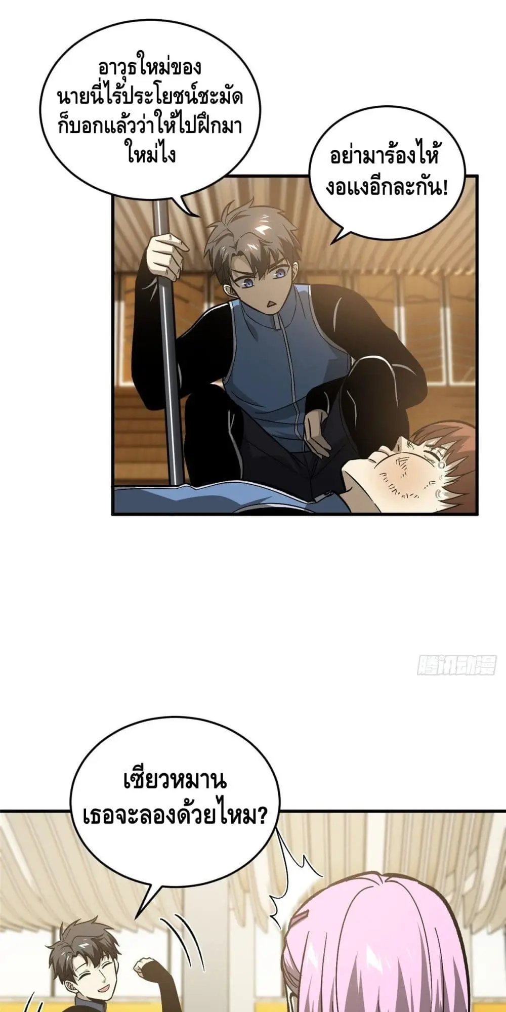 [ชนจีน] ระบบจอมยุทธ์สุดโกงแห่งโลกคู่ขนาน - Global Martial Arts ตอนที่ 73 หน้า 20