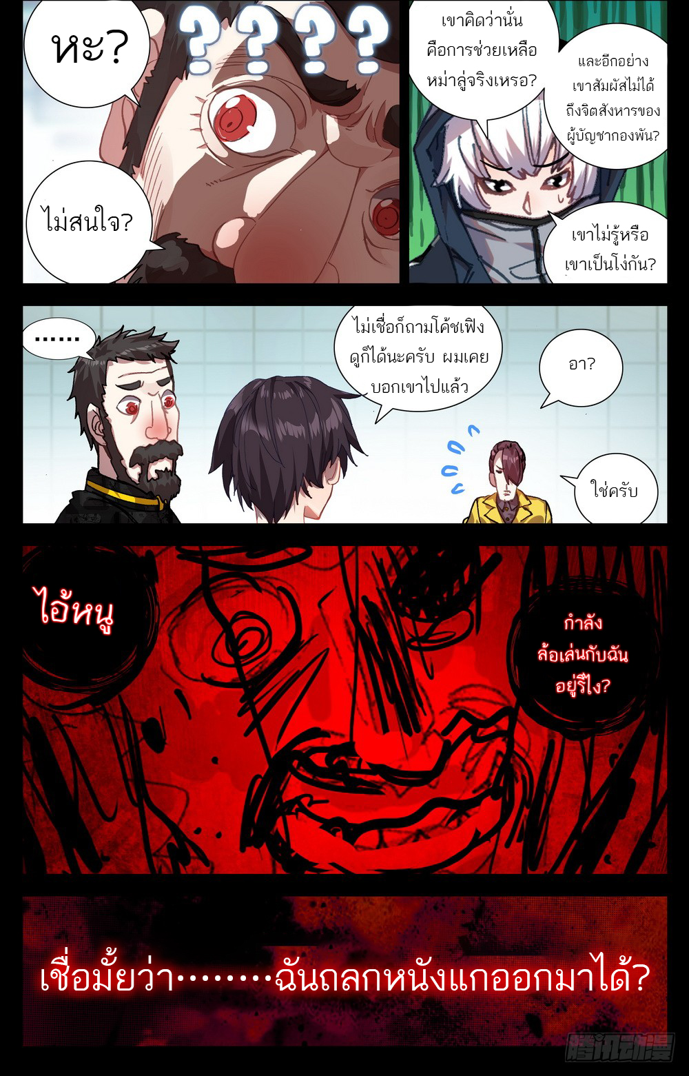 จักรพรรดิหวนคืน ตอนที่ 24 หน้า 12