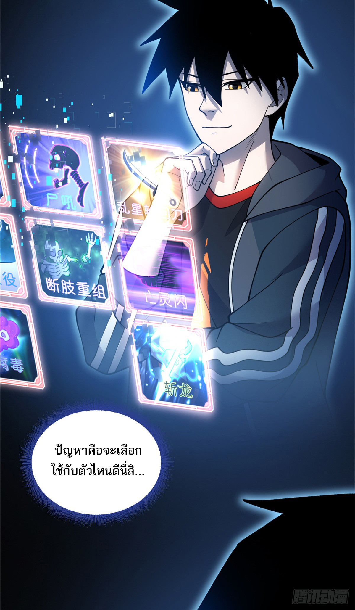 โคตรเทพร้านสัตว์อสูร ตอนที่ 106 หน้า 15