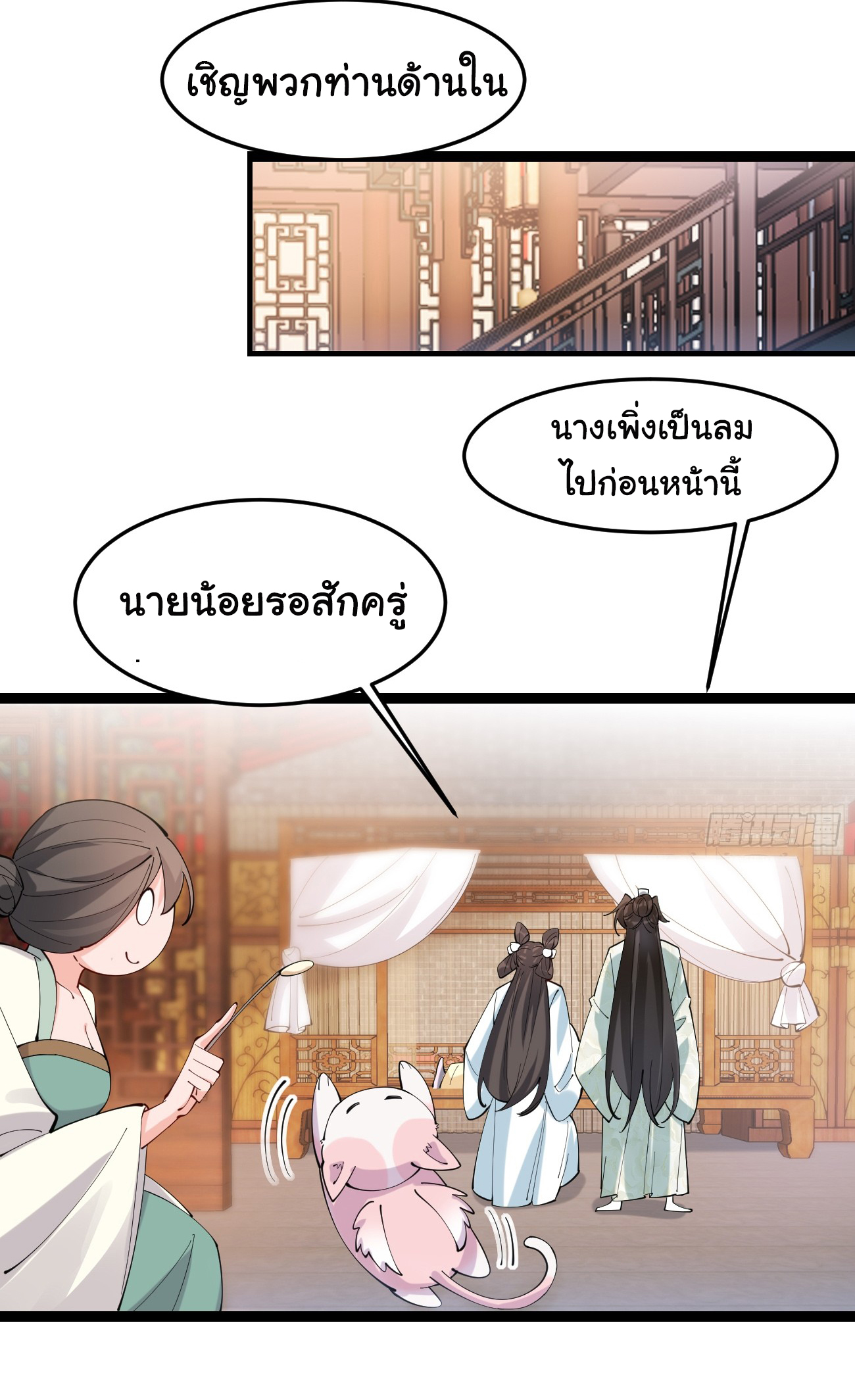 ต่างภพอลเวง ตอนที่ 17 หน้า 23