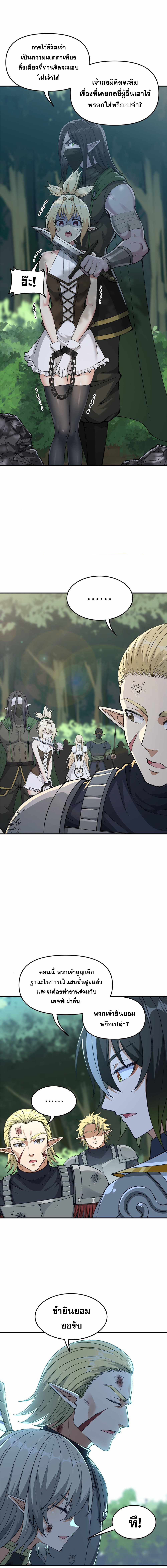 ผู้ยิ่งใหญ่มิได้โง่เสียหน่อย(The Heavenly Path Is Not Stupid) ตอนที่ 20 หน้า 7