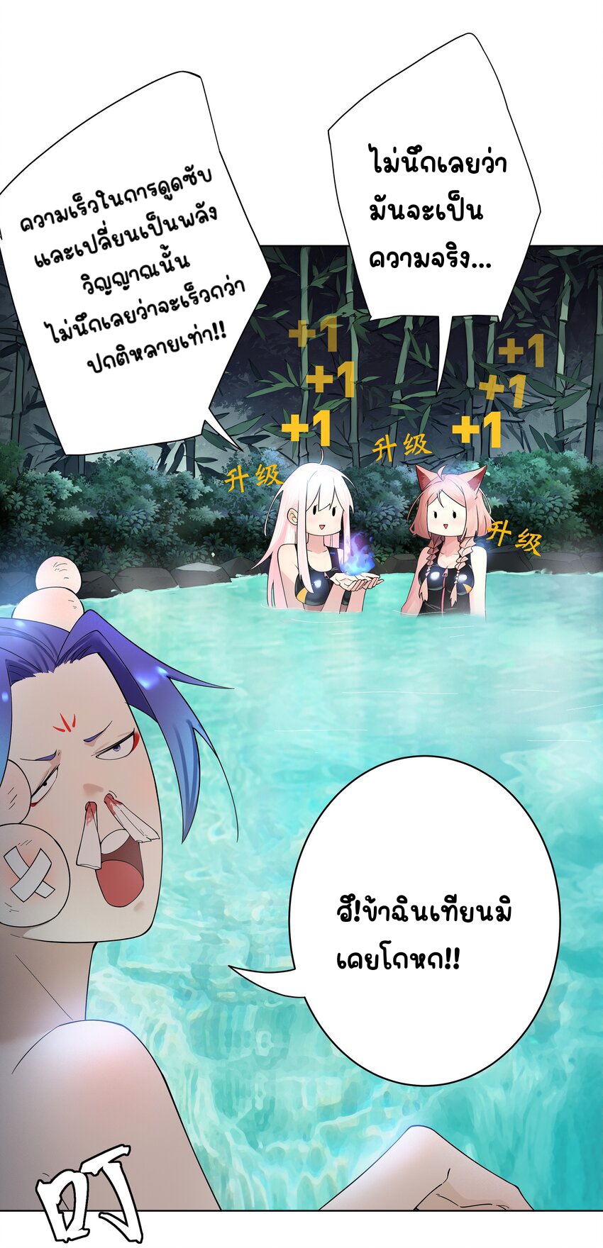 ตัวแปรจุติ ตอนที่ 28 หน้า 36