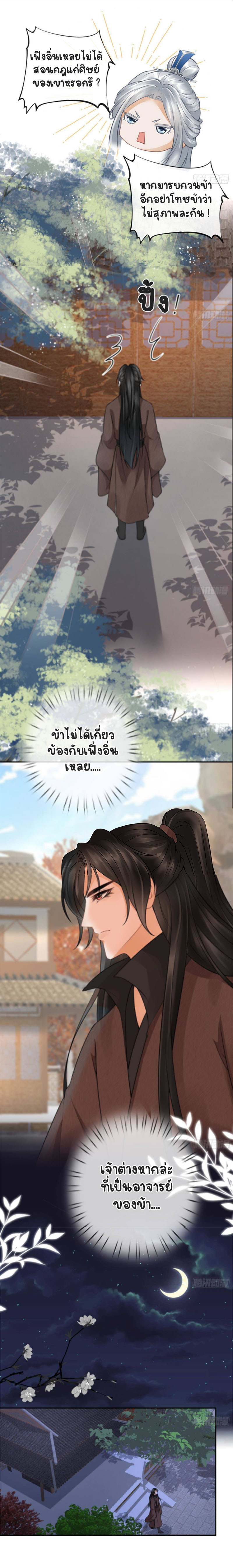 ให้ตายข้าก็จะไม่เป็นอาจารย์ ตอนที่ 28 หน้า 3