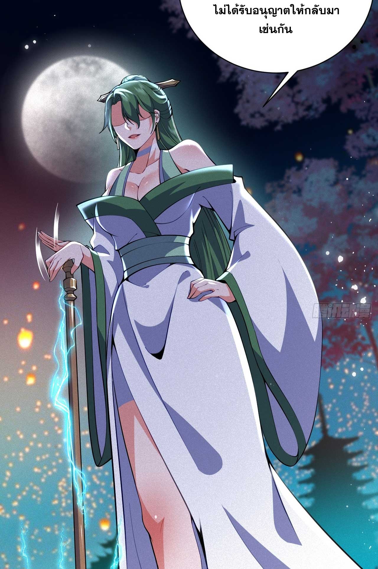 ภรรยาของข้าคือคนสำคัญแห่งสวรรค์ ตอนที่ 38 หน้า 16