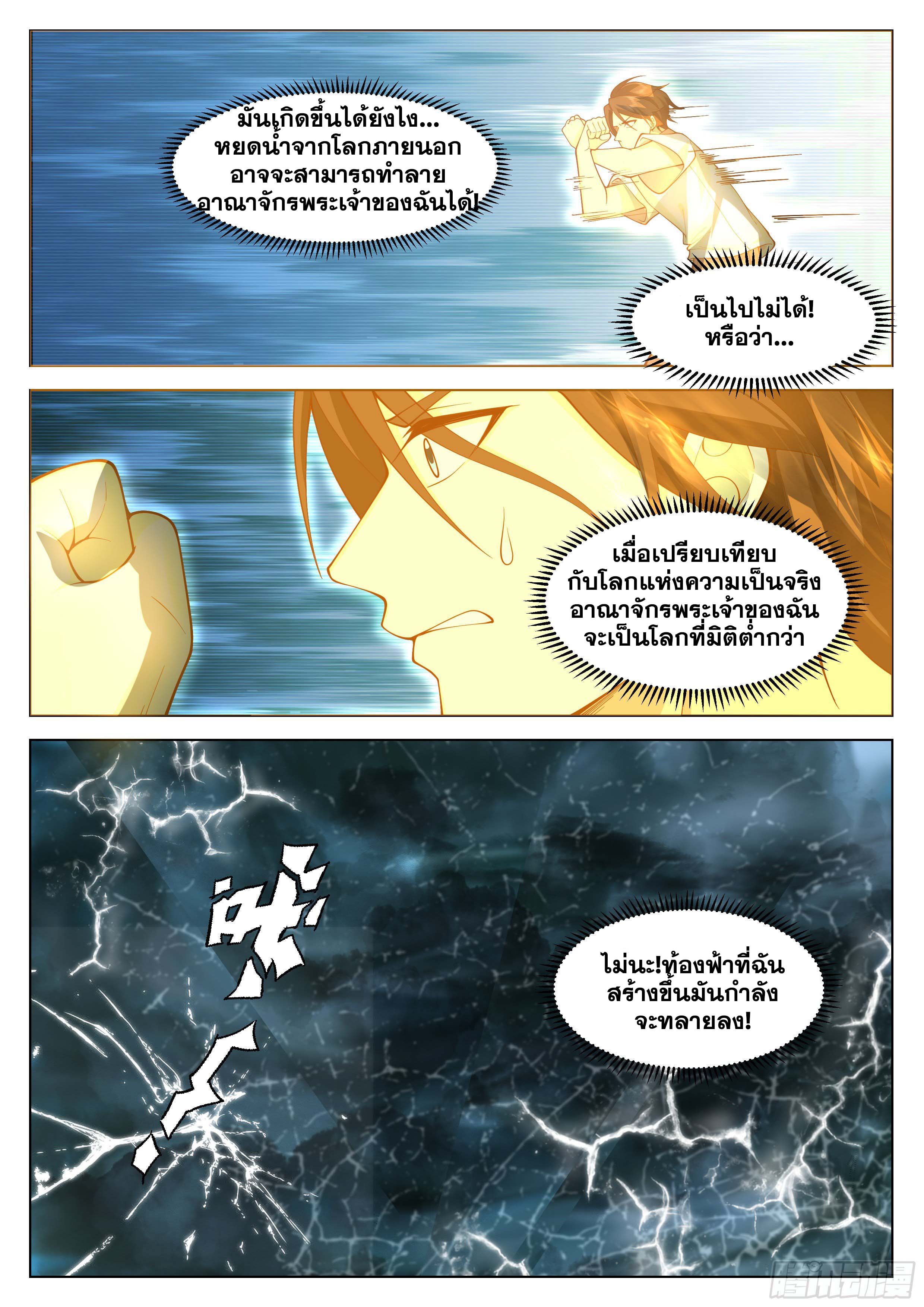 The Supreme Way-ผมคือพระเจ้าสูงสุด ตอนที่ 5 หน้า 13