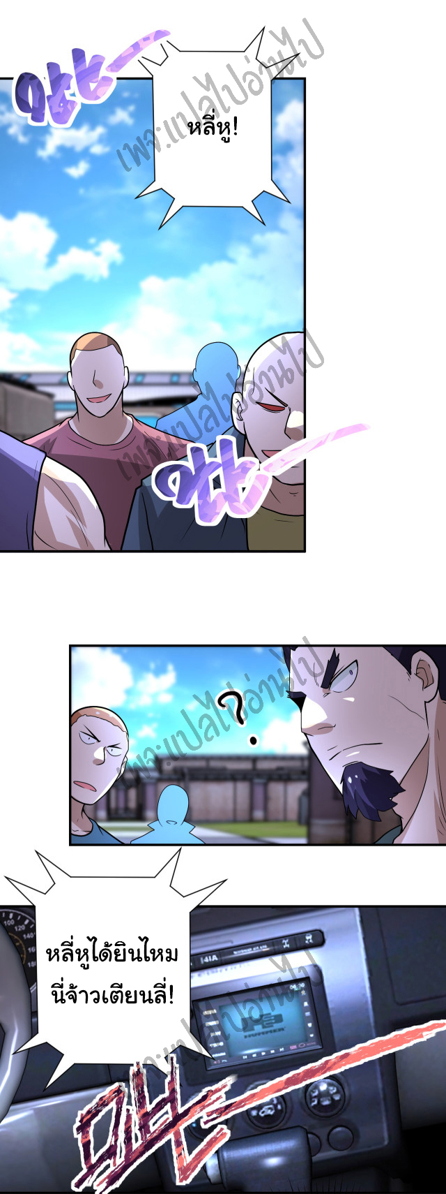 Apocalyptic Super System ตอนที่ 212 หน้า 19