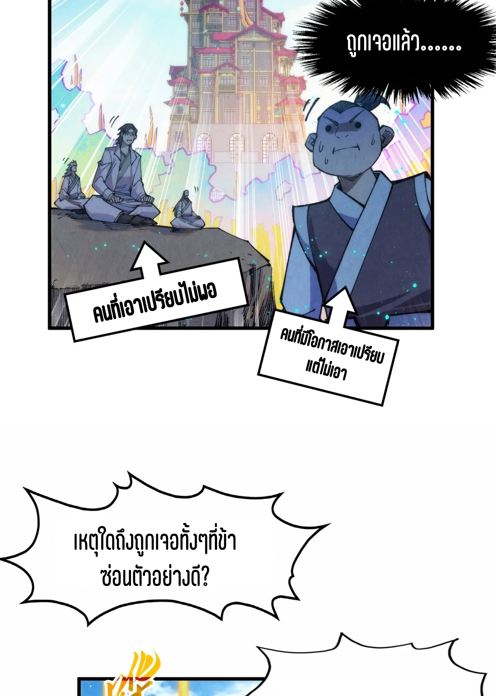 มหาเทพนิรันดร์กาล ตอนที่ 187 หน้า 40