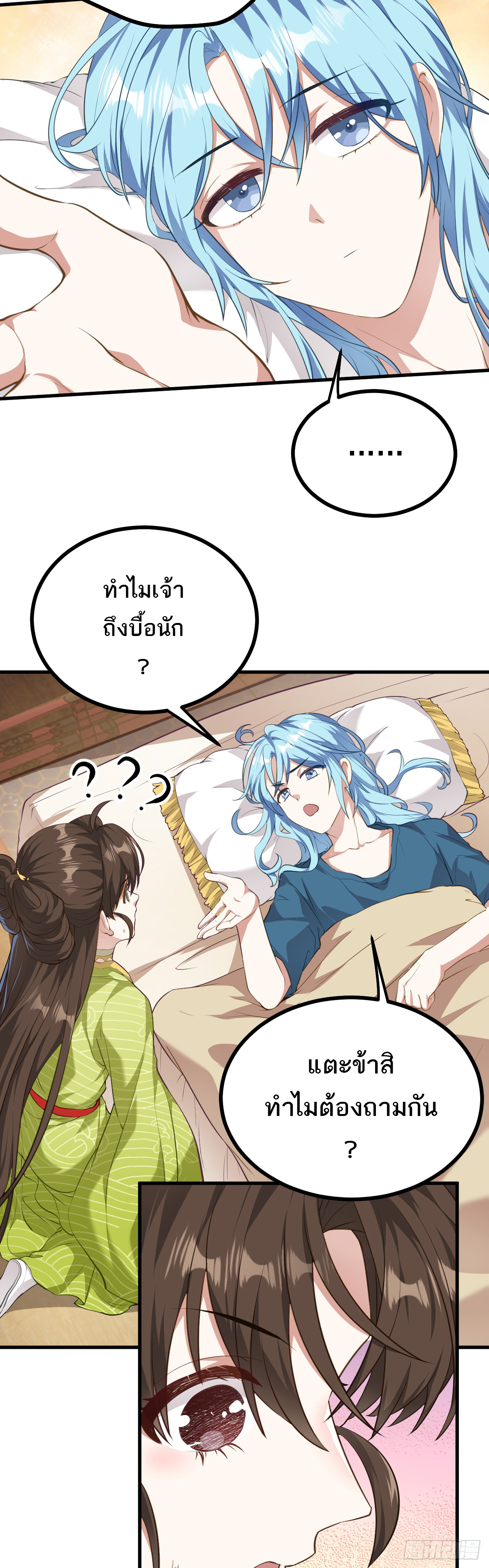 เส้นทางอมตะมันจริงจังไปแล้วมั้ง ตอนที่ 4 หน้า 14