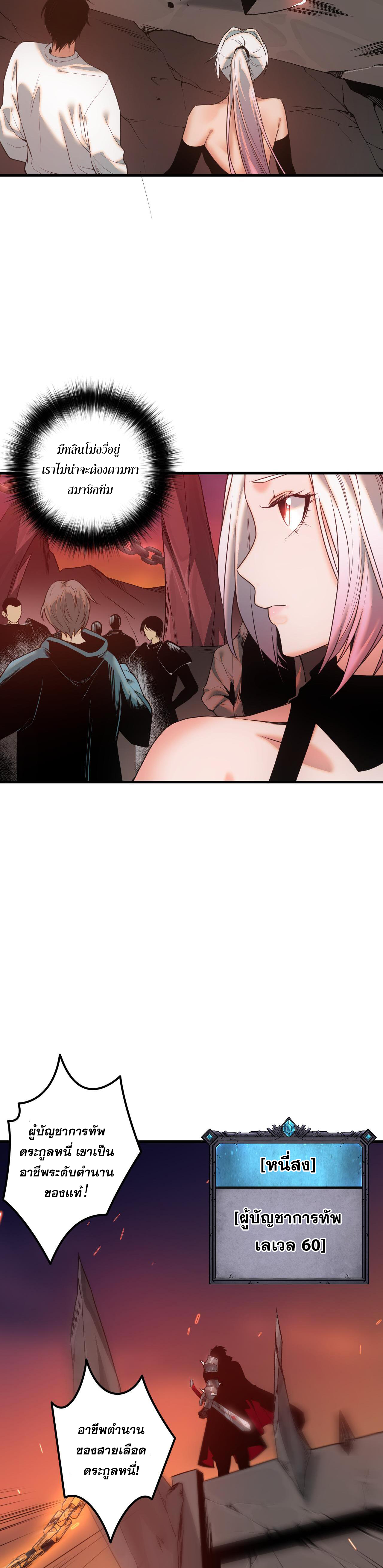 เนโครแมนเซอร์! ฉันคือภัยพิบัติล้างโลก! ตอนที่ 43 หน้า 19