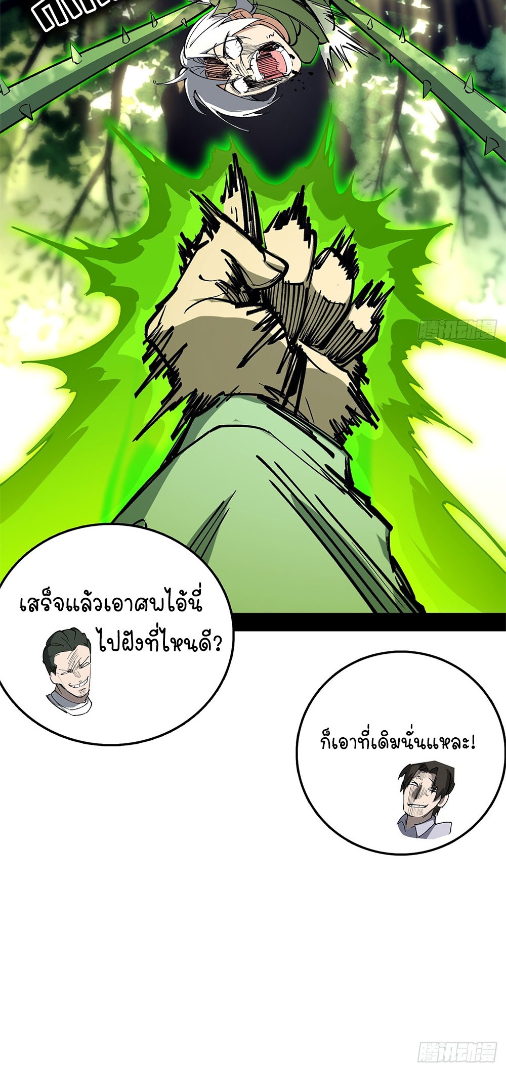ภูเขาศพทะเลเลือด: การกลับมาของวีรบุรุษ | Mountains of Corpses and Seas of Blood | The Demon-Slaying Madman—Reborn as a Demon ตอนที่ 17 หน้า 36