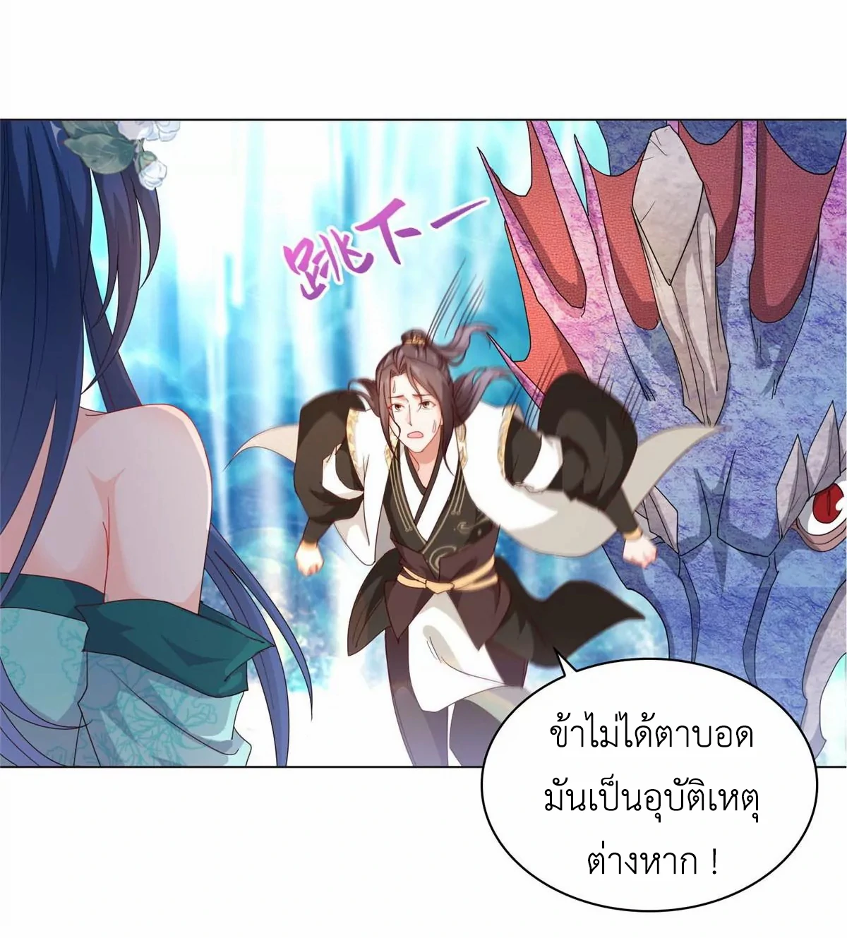 (ชนจีน) Dragon Master (จูหมิง นักรบเซียนมังกร) ตอนที่ 7 หน้า 20