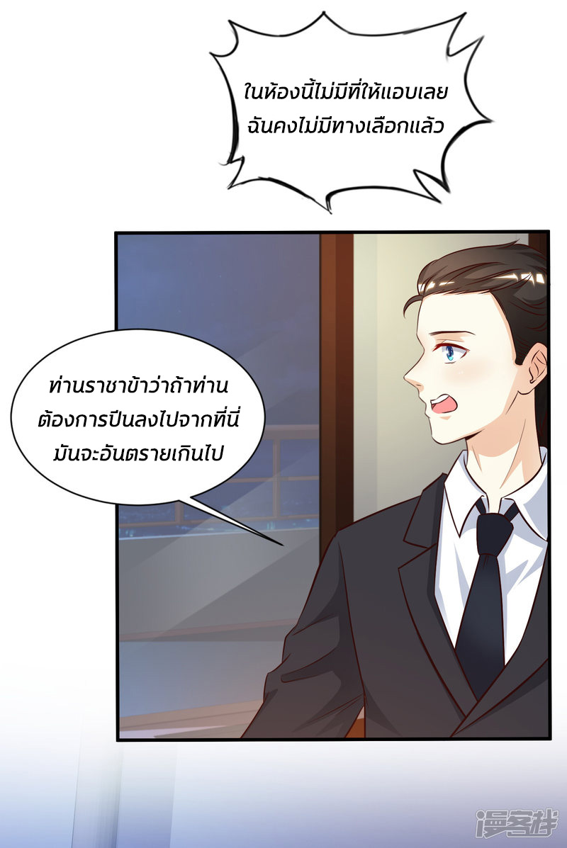 ราชาดอกไม้อมตะ ตอนที่ 11 หน้า 20
