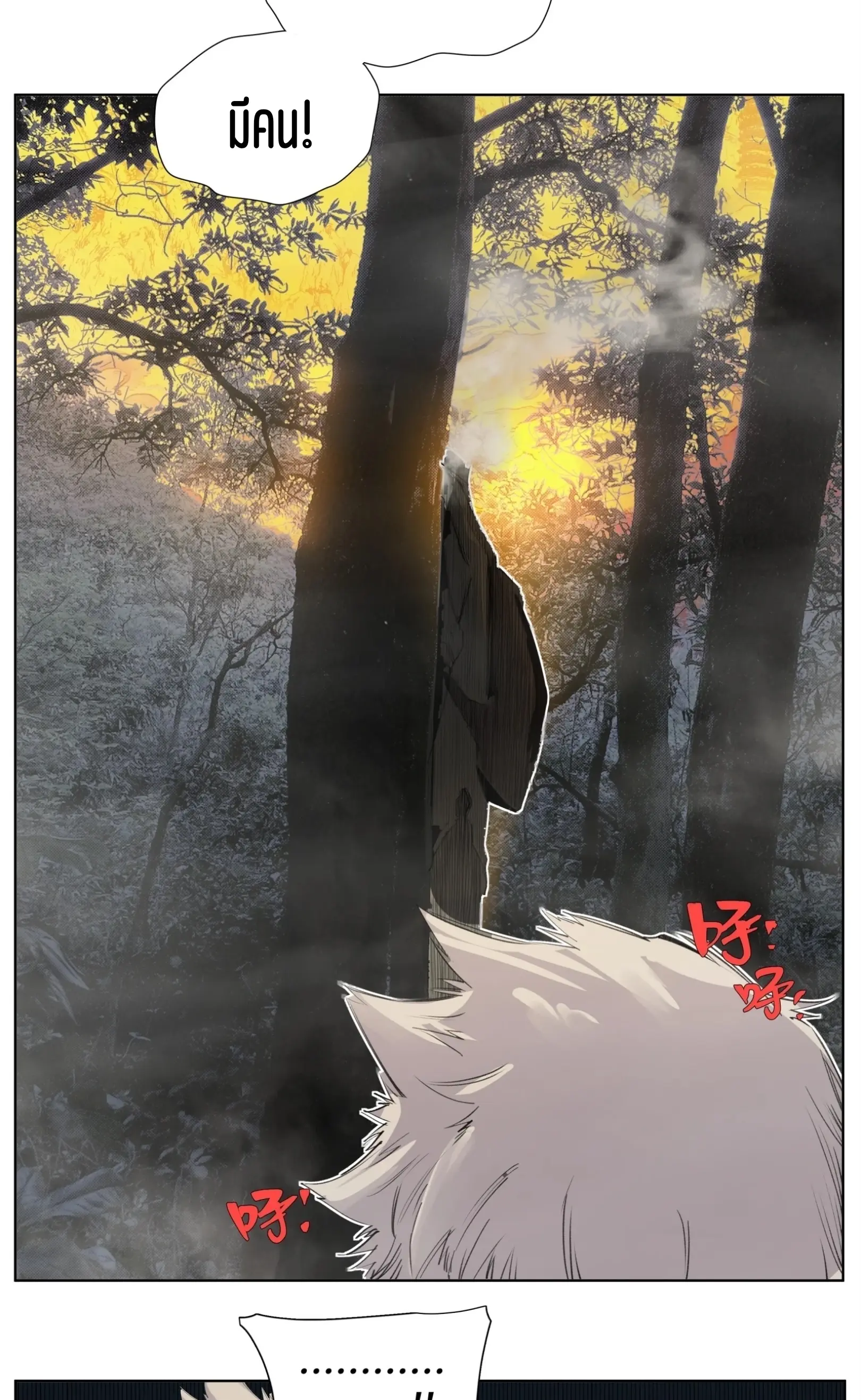 เซียนบุกเบิก ตอนที่ 7 หน้า 26