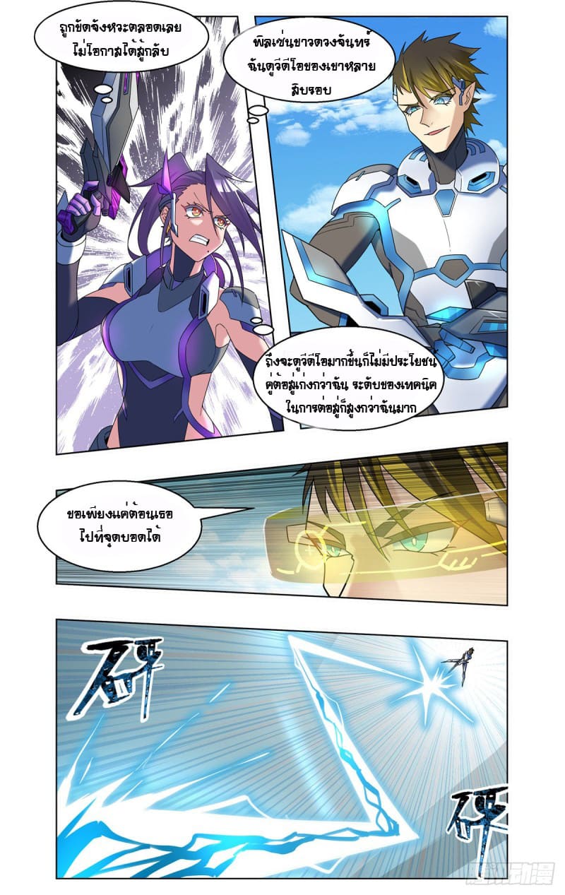 Future Break Point ตอนที่ 47 หน้า 4