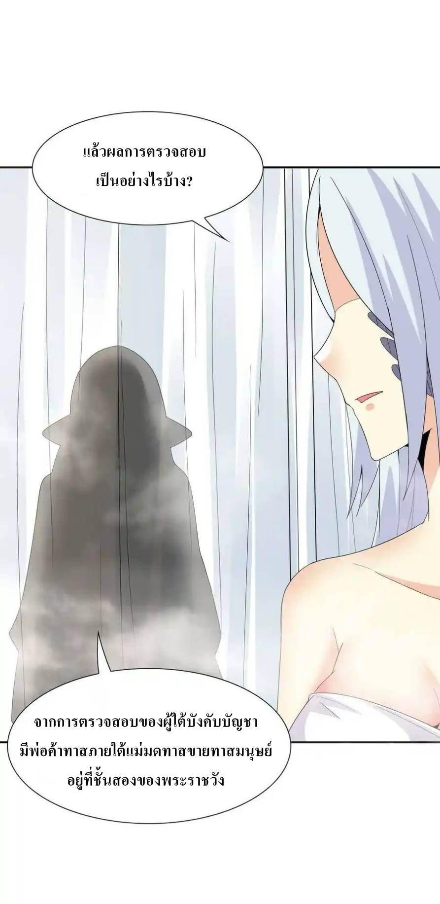 My Harem Is Entirely Female Demon Villains ตอนที่ 4 หน้า 53