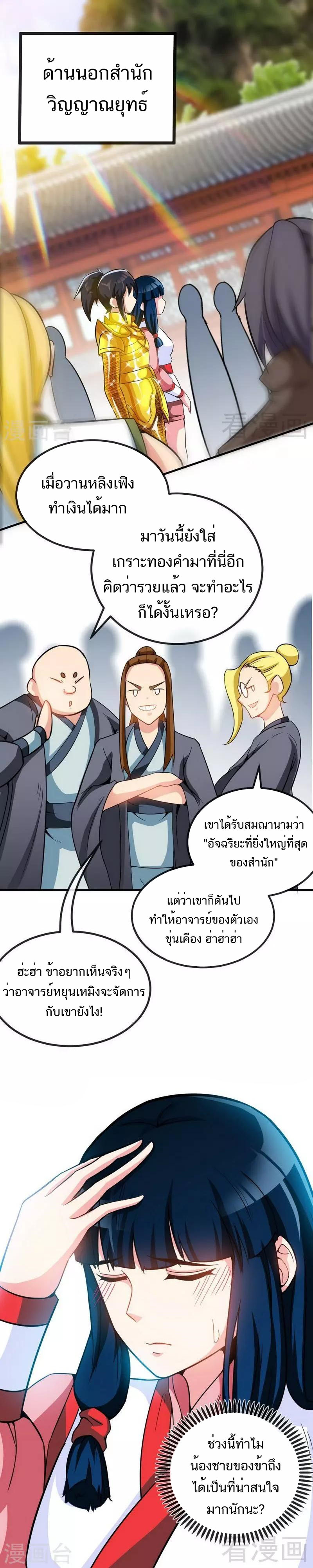 Born to Be a God ตอนที่ 21 หน้า 6
