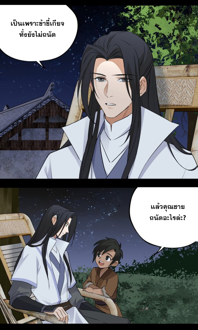 มหามรรคาสู่สวรรค์ ตอนที่ 8 หน้า 11