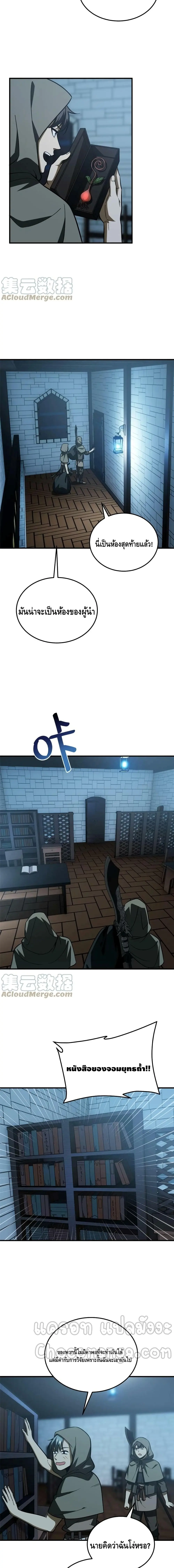 [ชนจีน] ระบบจอมยุทธ์สุดโกงแห่งโลกคู่ขนาน - Global Martial Arts ตอนที่ 191 หน้า 9