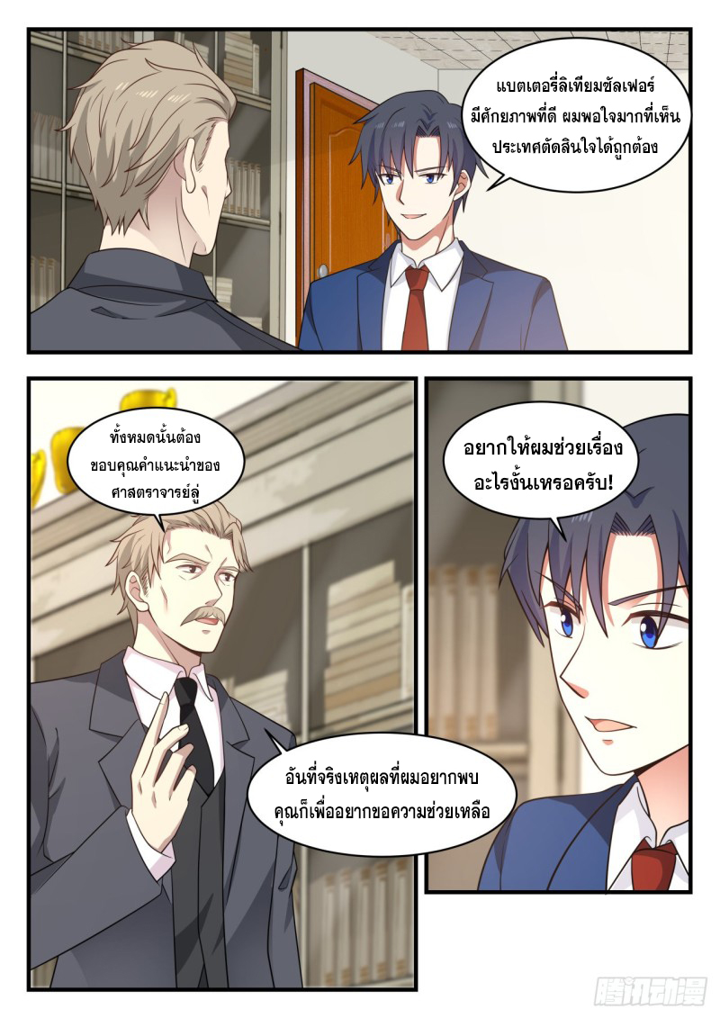 God student ตอนที่ 131 หน้า 7