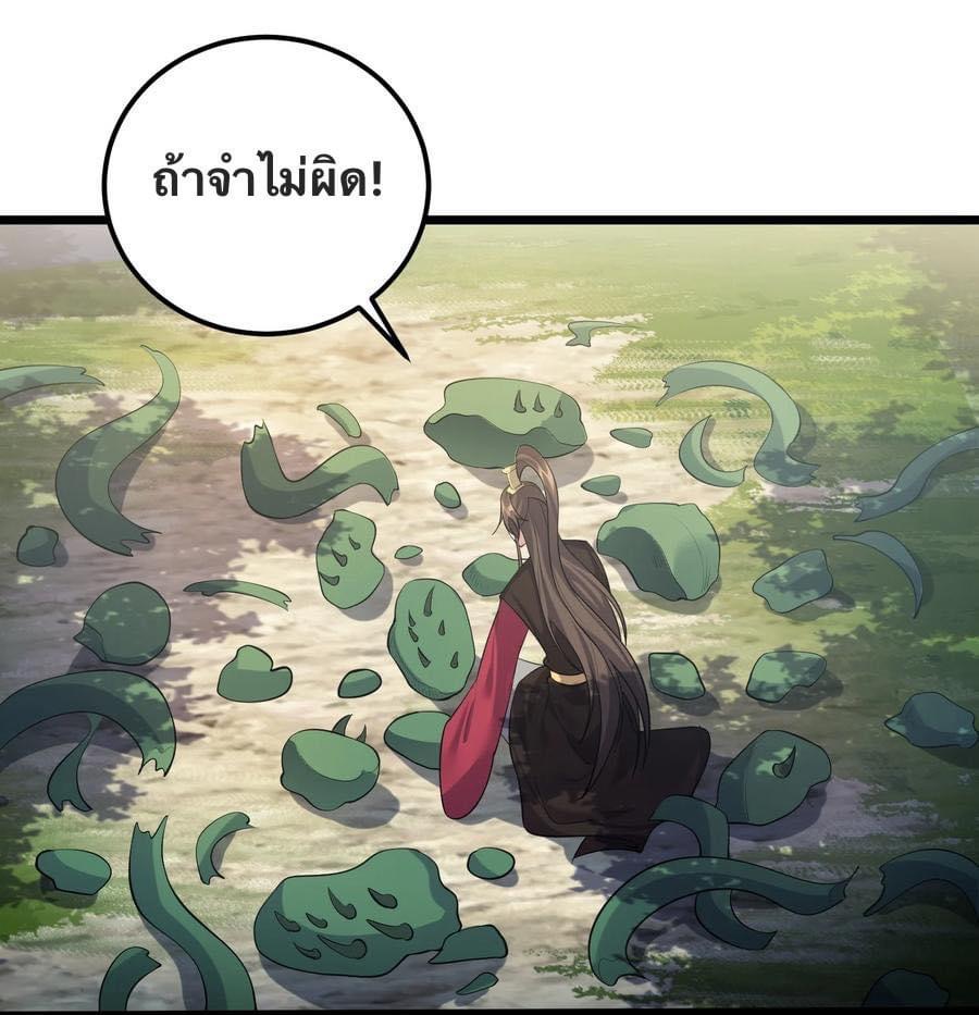 เทพวายร้ายกลับชาติมาเกิดใหม่ ตอนที่ 129 หน้า 36