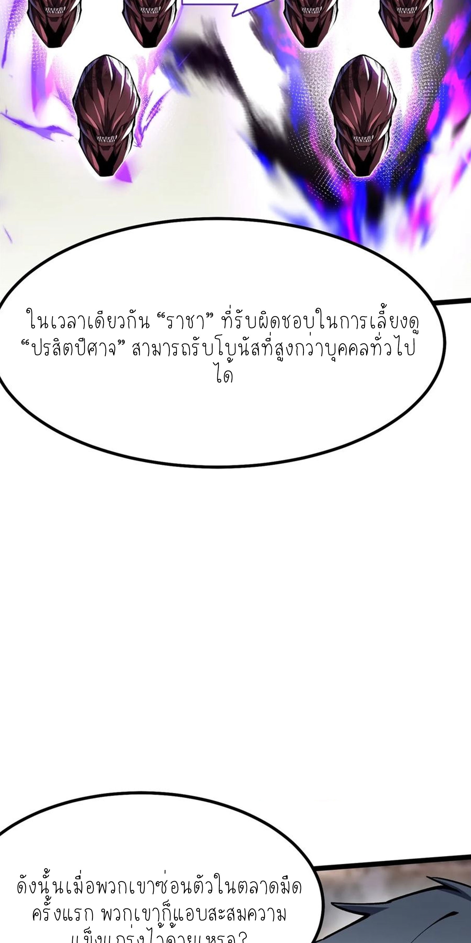 ไม่อยากเรียนทักษะ แห่งคำสาปเลย! ตอนที่ 71 หน้า 6