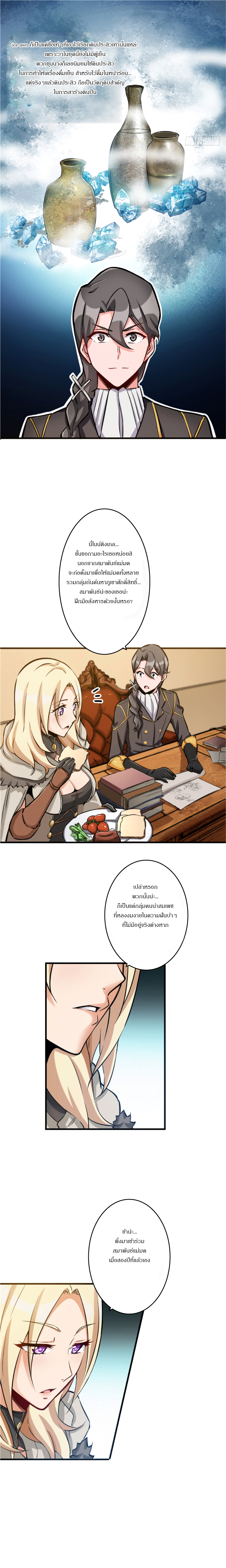 ปล่อยแม่มดคนนั้นซะ ตอนที่ 23 หน้า 6