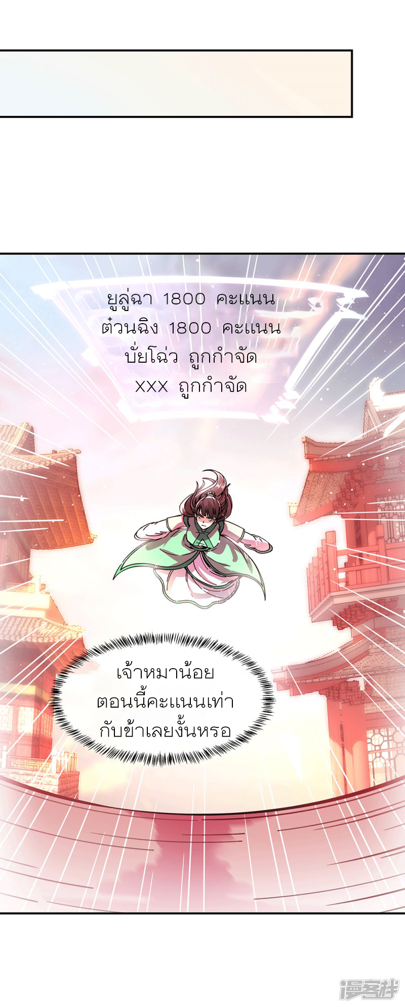 peerless battle spirit ตอนที่ 281 หน้า 2