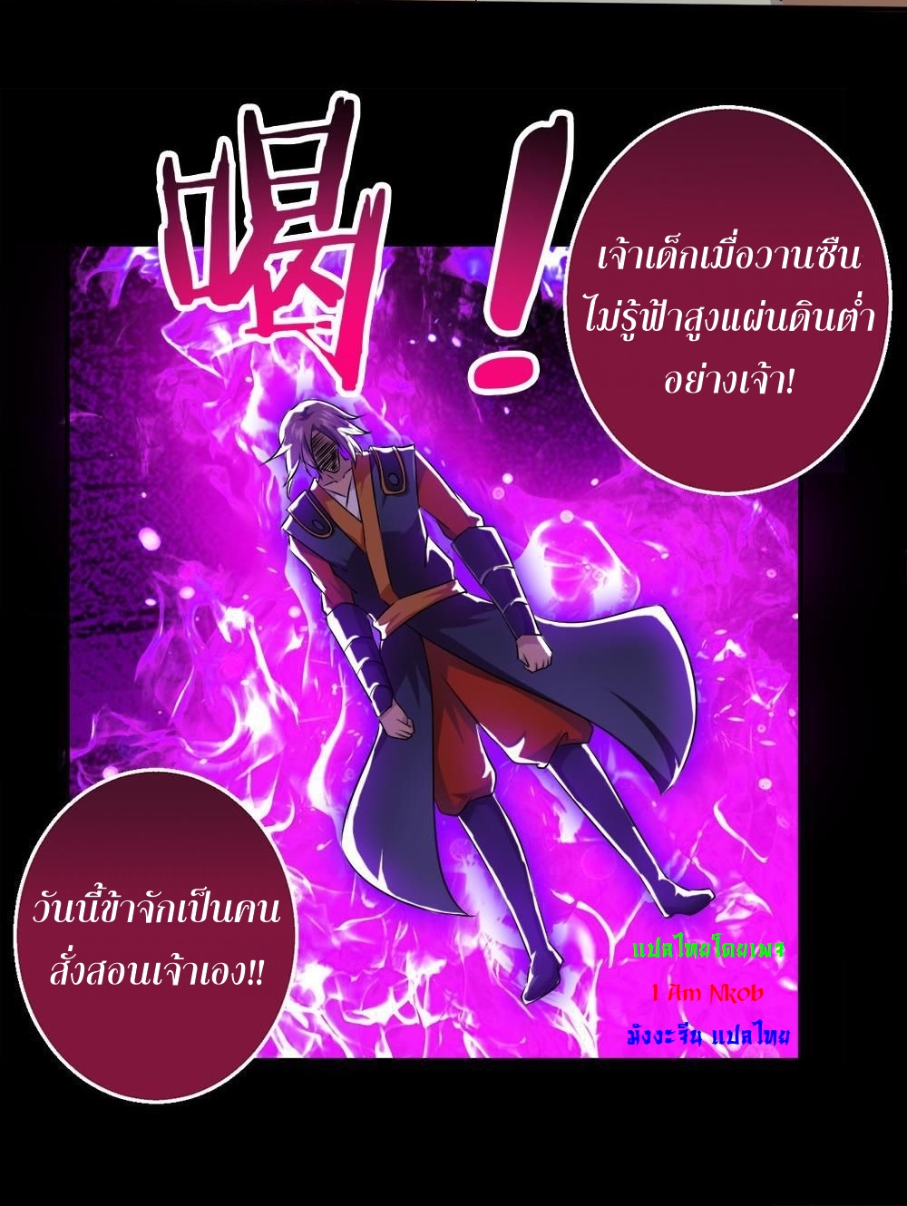 มหาจอมปราชญ์ ปราณเทวะ ตอนที่ 33 หน้า 12