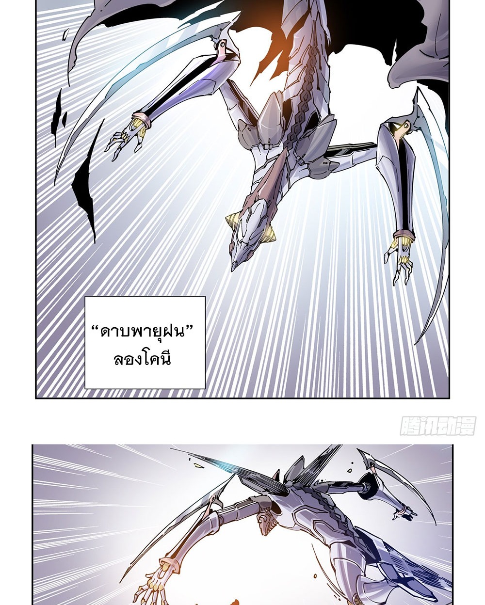 Legend of Cyber Heroes | ตำนานยุทธจักรไซเบอร์ ตอนที่ 25 หน้า 13