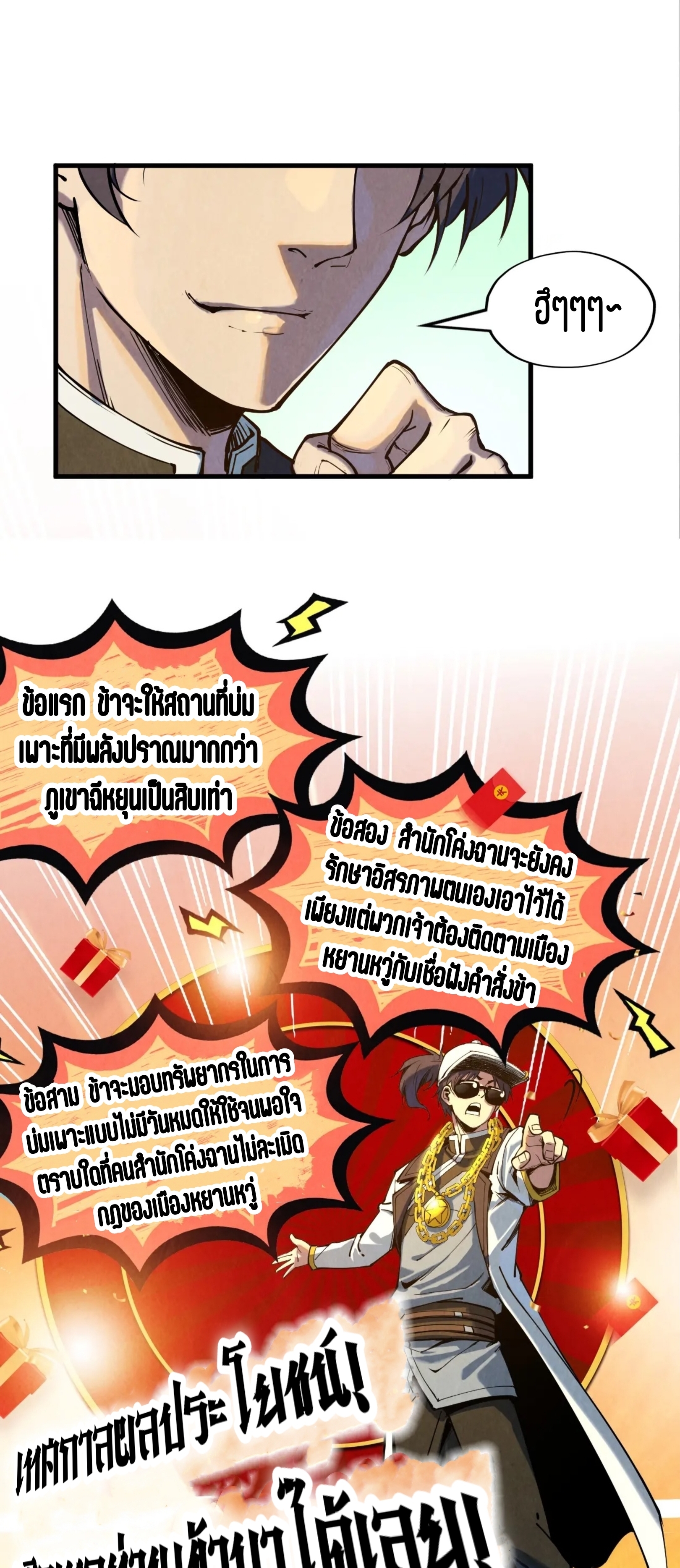 มหาเทพนิรันดร์กาล ตอนที่ 57 หน้า 34