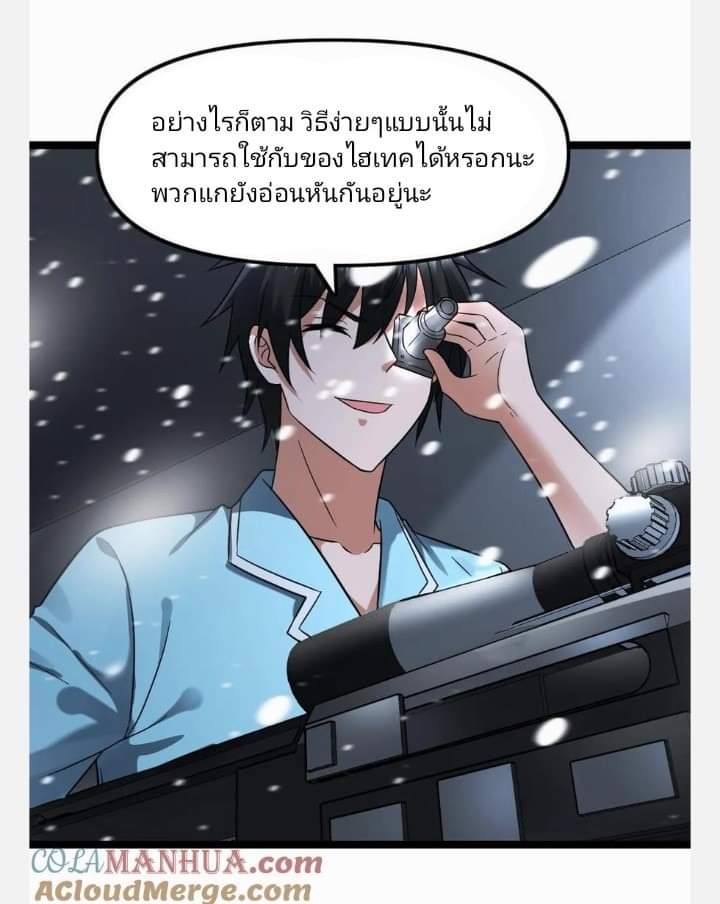 ฉันมีเซฟเฮาว์ในวันโลกาวินาศ ตอนที่ 126 หน้า 4
