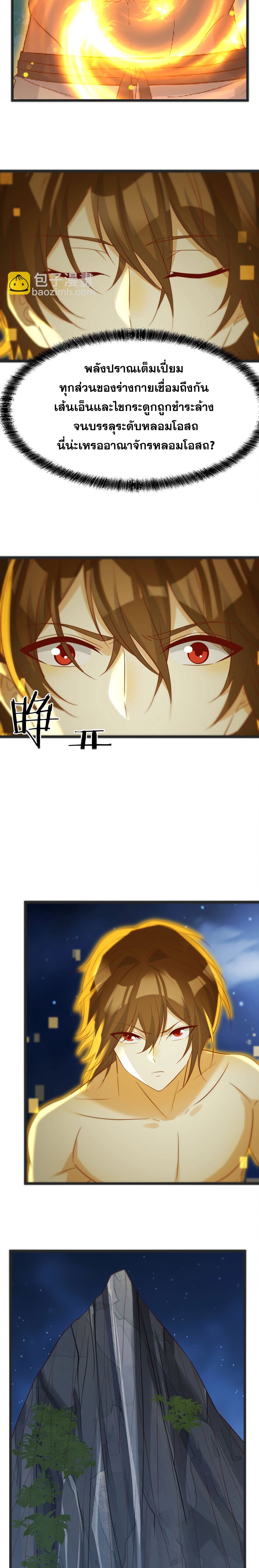 หนี้รักมากมายก่อนที่ข้าจะเป็นเซียน ตอนที่ 84 หน้า 2