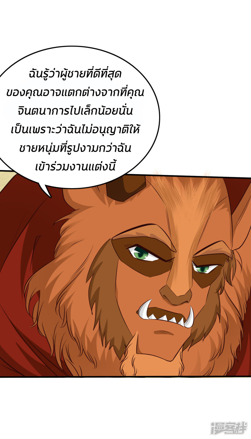 ราชาดอกไม้อมตะ ตอนที่ 32 หน้า 35