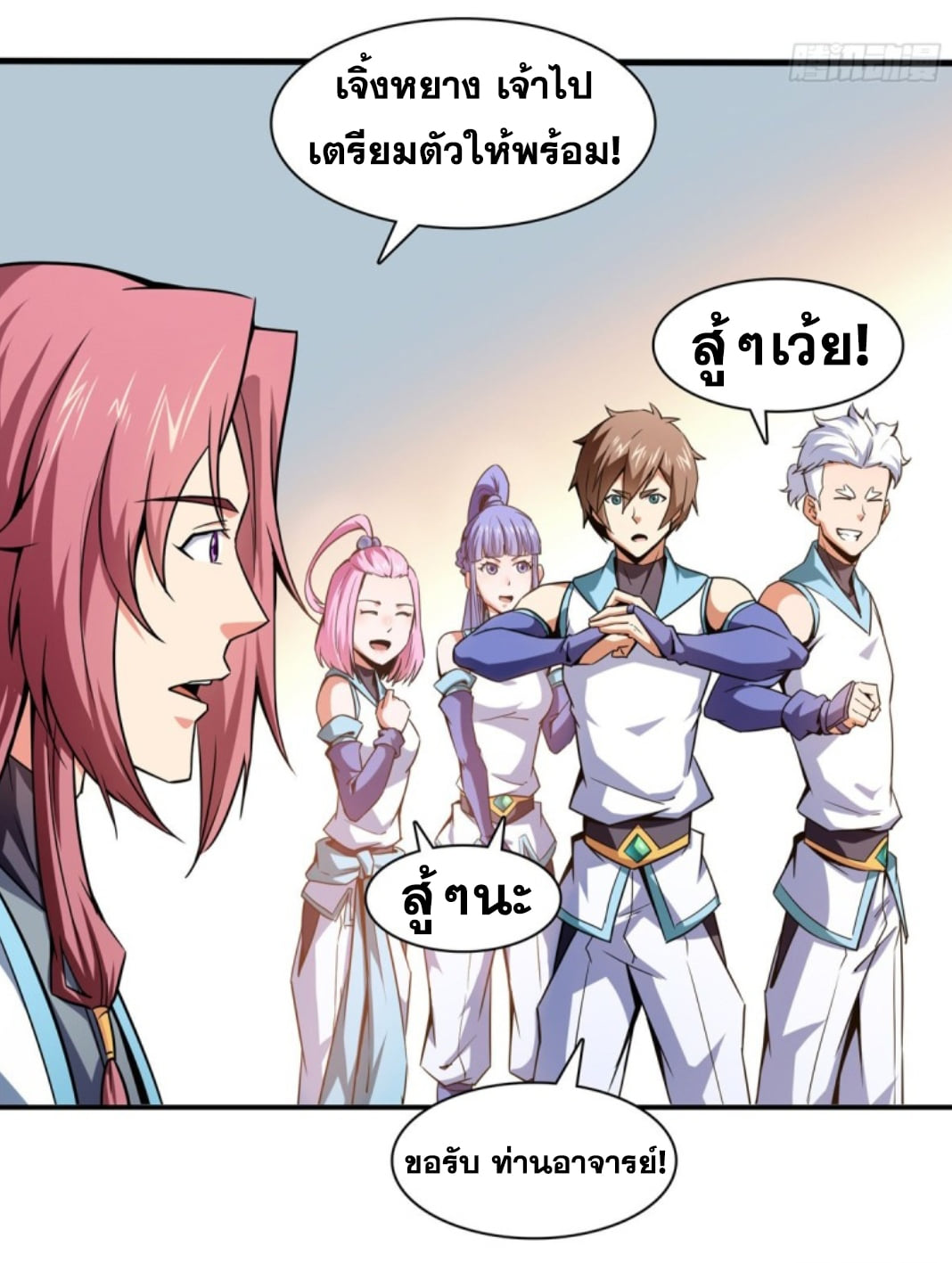 Library Of Heaven's Path ตอนที่ 125 หน้า 19