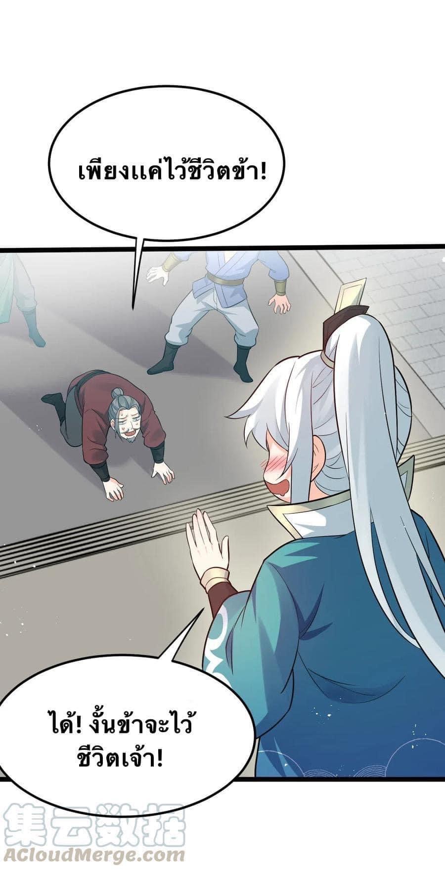 มหาบุรุษ ในตำนาน ตำนานที่หลับใหล (ศิษย์เบิ้มๆ) ตอนที่ 28 หน้า 21