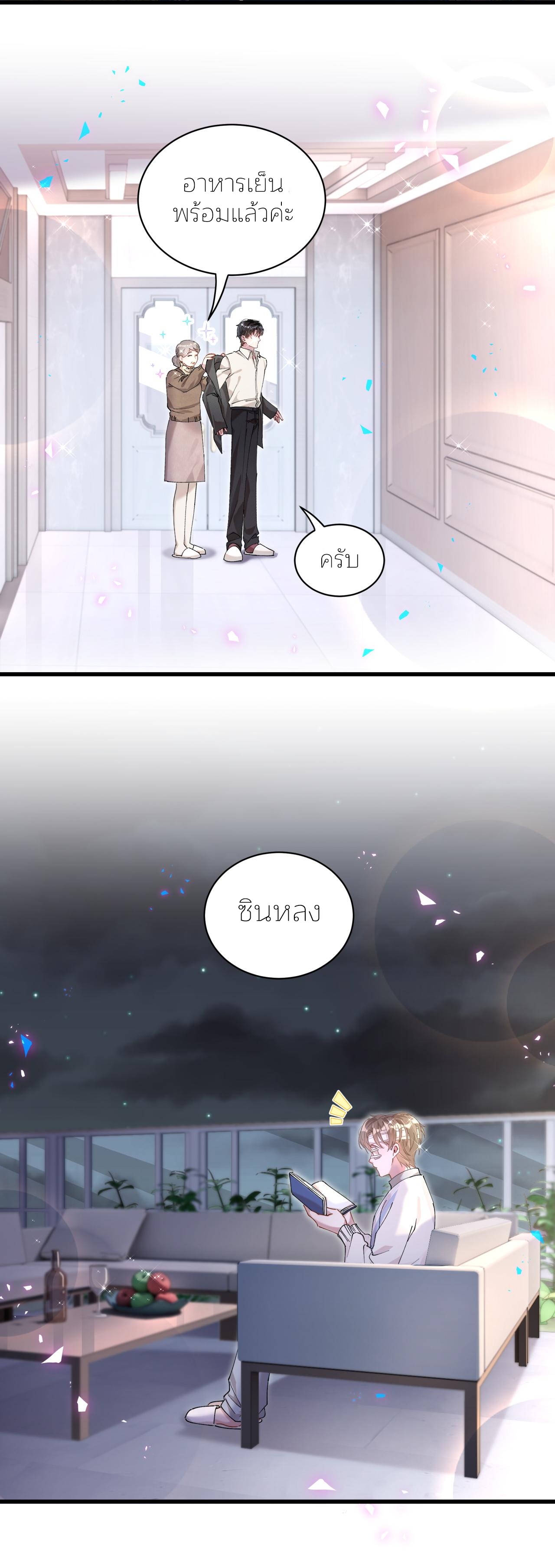 Get Married (BL) ตอนที่ 28 หน้า 5