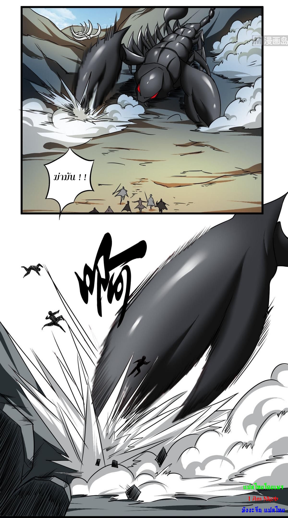 มหาจอมปราชญ์ ปราณเทวะ ตอนที่ 75 หน้า 4