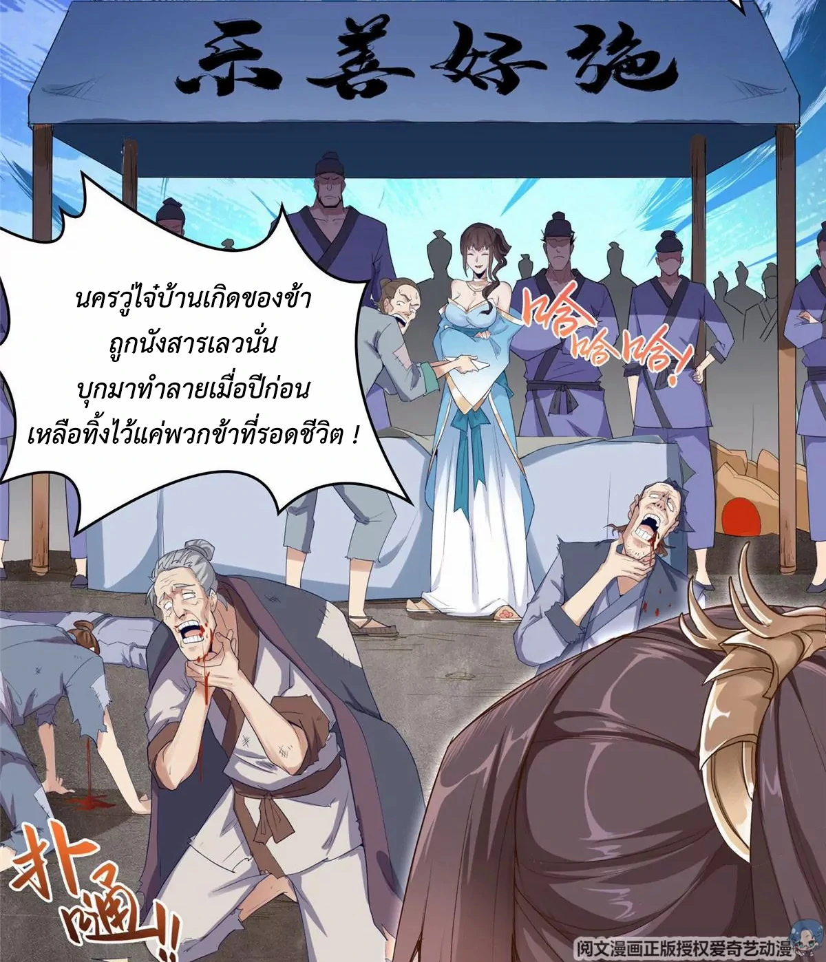 (ชนจีน) Dragon Master (จูหมิง นักรบเซียนมังกร) ตอนที่ 1 หน้า 12