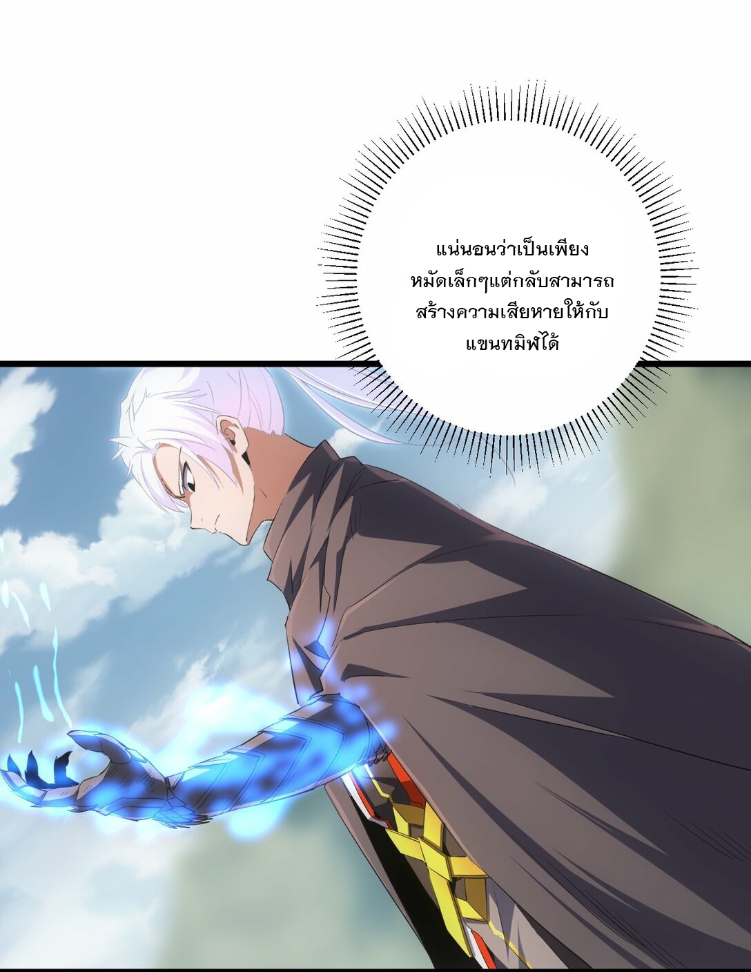 มหาเทพเอกะหมื่นบรรพกาล (จบ) ตอนที่ 82 หน้า 45