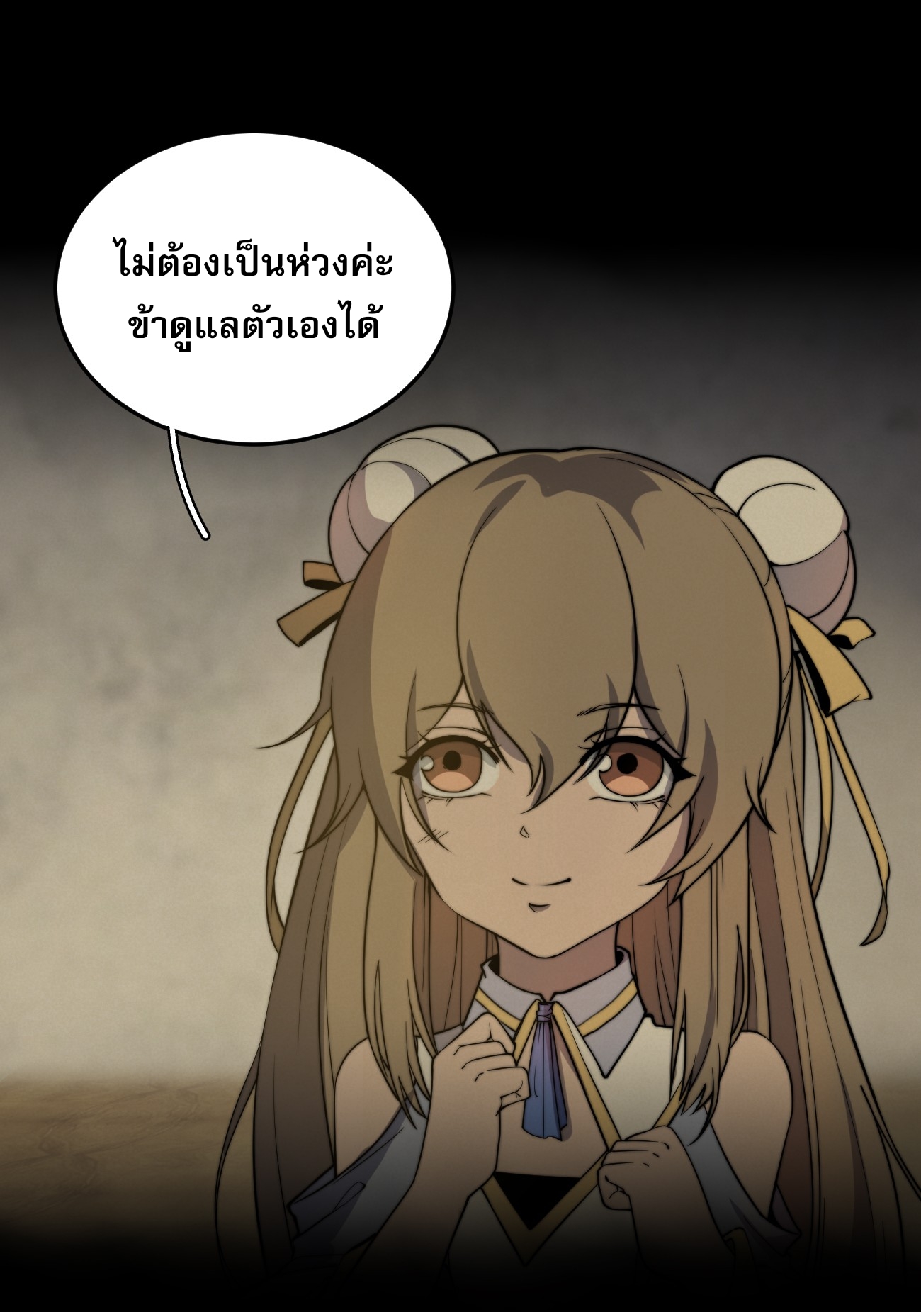 ระบบกลืนกินขั้นสุดยอด ตอนที่ 5 หน้า 31