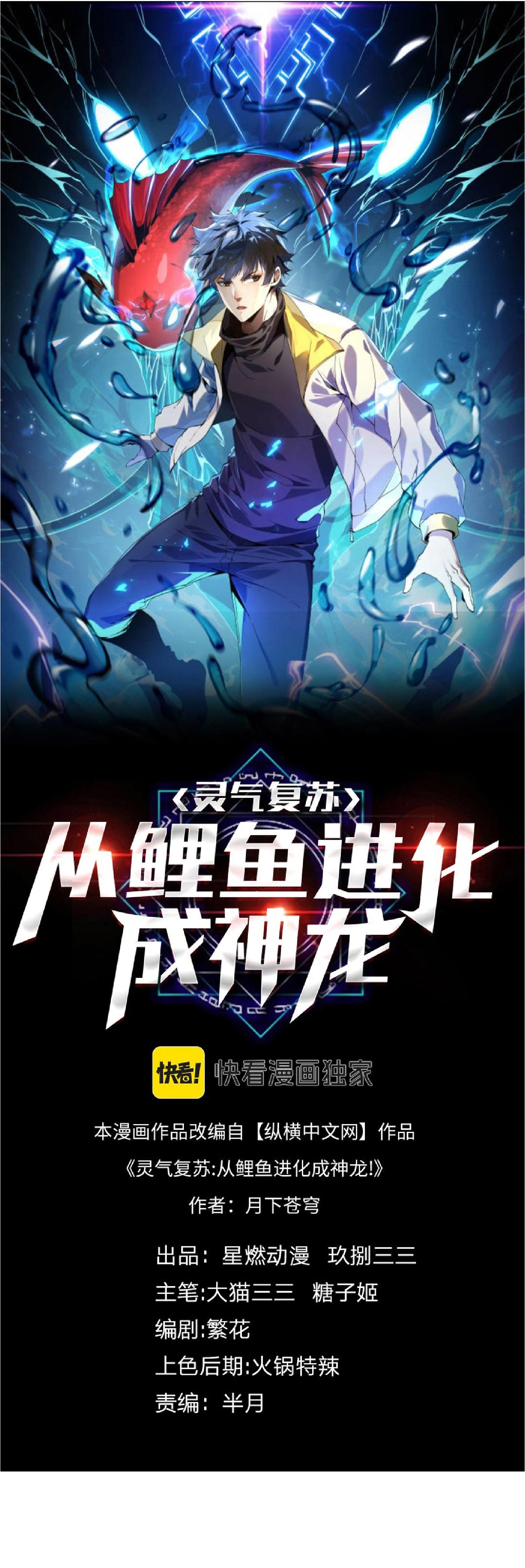 การวิวัฒนาการจากปลาคาร์พสู่มังกร ตอนที่ 18 หน้า 8