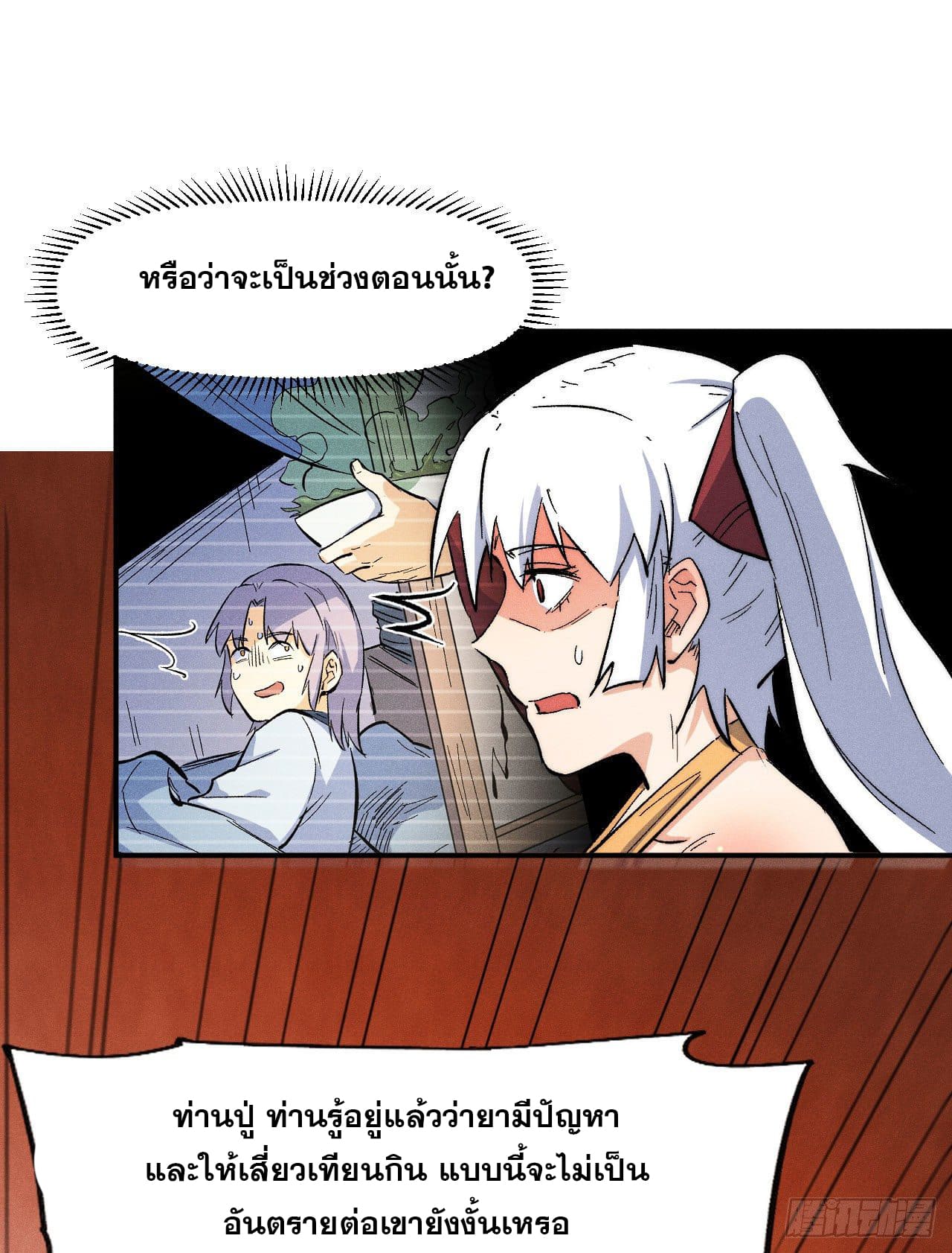 ตูข้านี่แหละเทพ (ทันจีน) ตอนที่ 58 หน้า 29